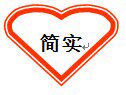 简实专利产品