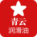 青云润滑油d[s320045240]