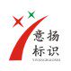 意扬开关标识