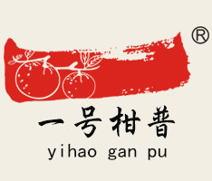 社德陈皮一号柑普小尤的LOGO