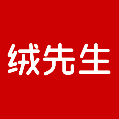 绒先生 驼羊毛服厂家老店