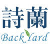 诗兰后花园的LOGO
