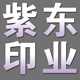 紫东包装