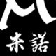 米诺主题橱窗贴纸 米诺广告设计制作