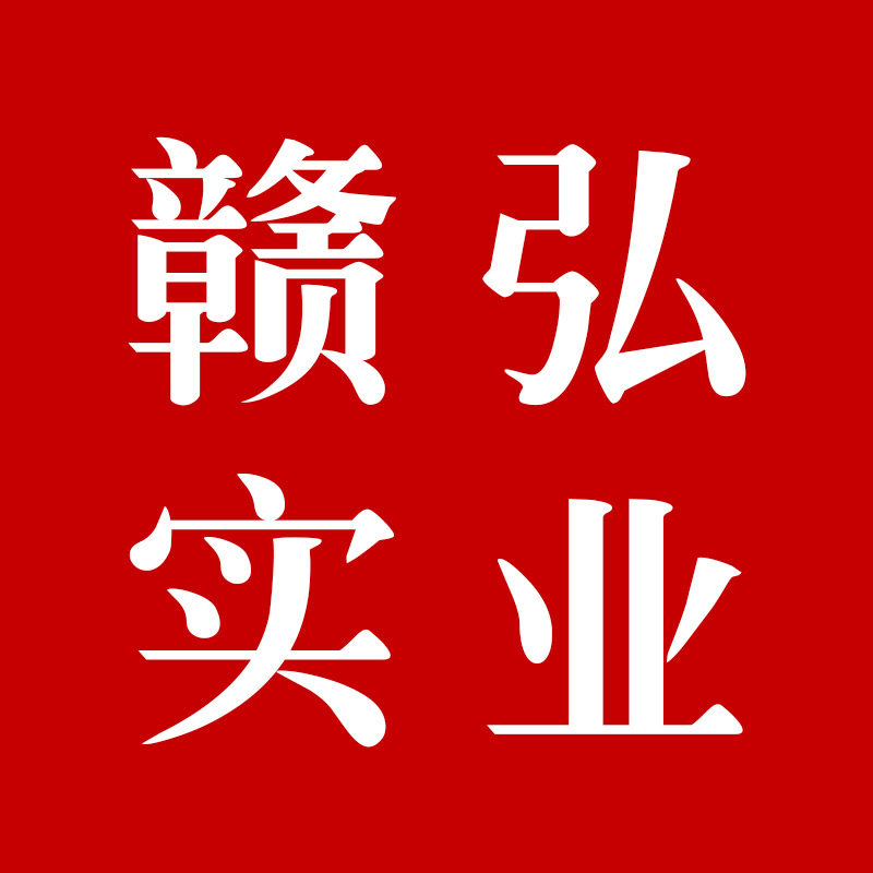 赣弘包装