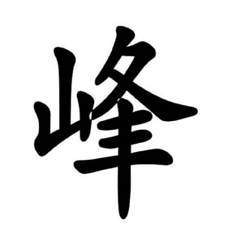 峰峻卫浴工厂店