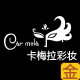 卡梅拉彩妆