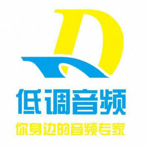 低调音频直播设备数码商城