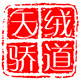 天骄绒道纱线服饰