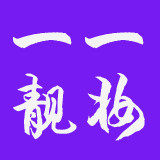 一一靓妆 恋火专柜