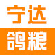 河北宁达鸽粮的LOGO