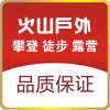 火山户外旅游用品