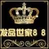 发品世家