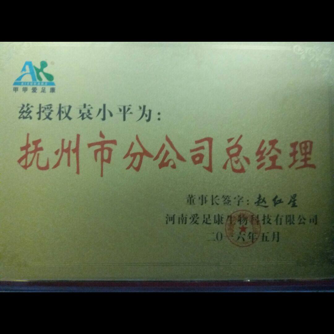 爱足康抚州批发部的LOGO