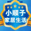 小顺子家居生活馆