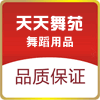 天天舞苑舞蹈用品