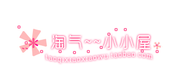 淘气小小屋