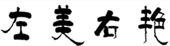 易欣厨房电器店