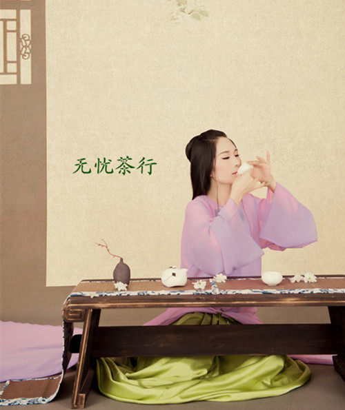 无忧茶韵
