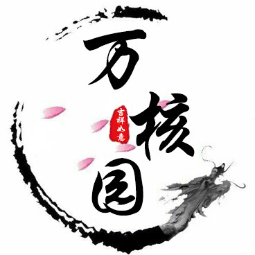 万核园