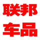 联邦汽车辅料的LOGO