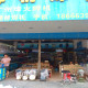 中泰焊割焊材直销店