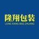隆翔包装的LOGO