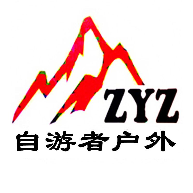 自游者户外