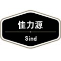 森德电子科技的LOGO