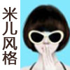 米儿良品1号店 女装工厂店