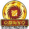 京都海参堂的LOGO
