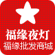 福缘商城
