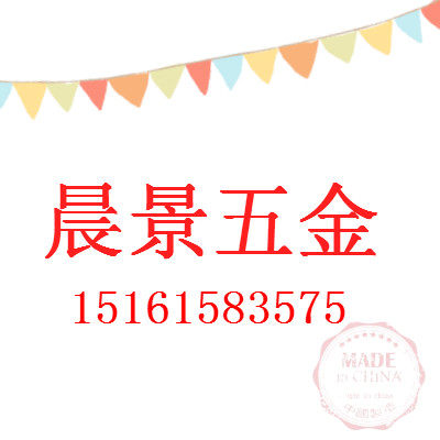 晨景五金