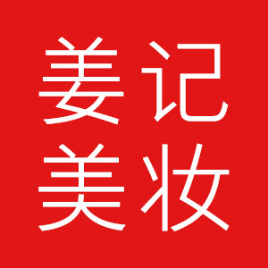 姜记美妆店的LOGO