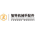 智特机械手配件店铺的LOGO