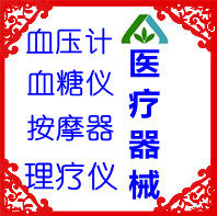家用健康