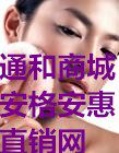 通和商城安格批发