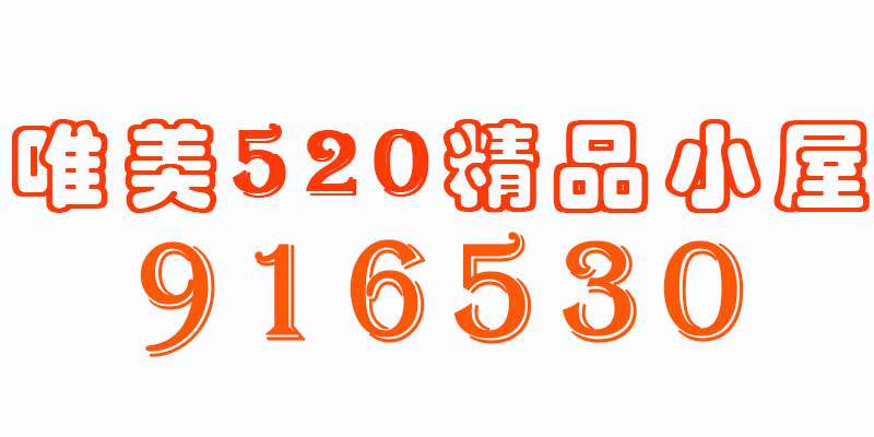 唯美精品发饰