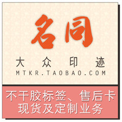 名同印迹