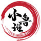 小鲁班DIY