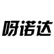 牙诺达的LOGO