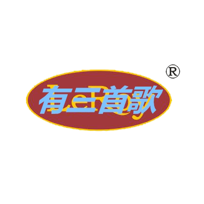 乐利来有三首歌店