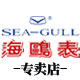 海鸥表企业店