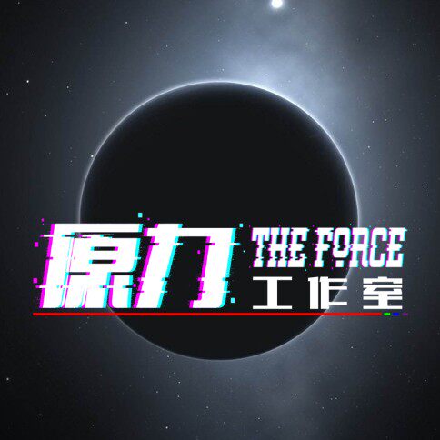 原力工作室的LOGO
