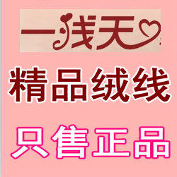 一线天精品绒线