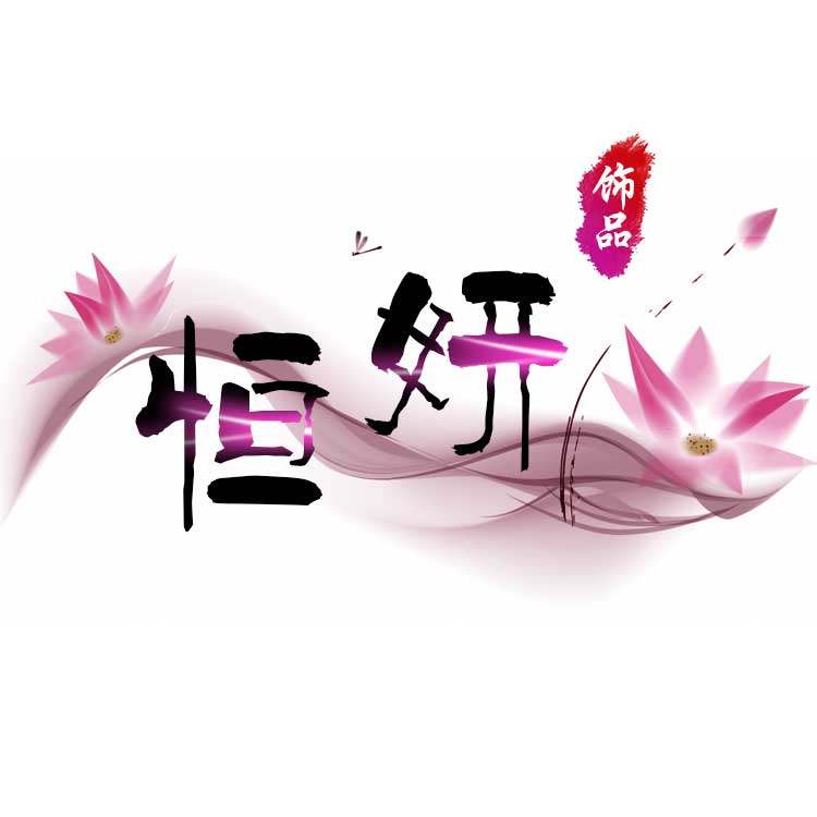 恒妍diy古风材料饰品店