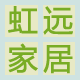 虹远家居的LOGO