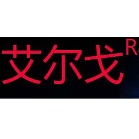 艾尔戈装饰车贴