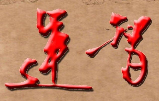 运智恒伟乐器的LOGO