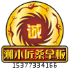 湘木匠木业菠萝格防腐木定制风化旧木板的LOGO